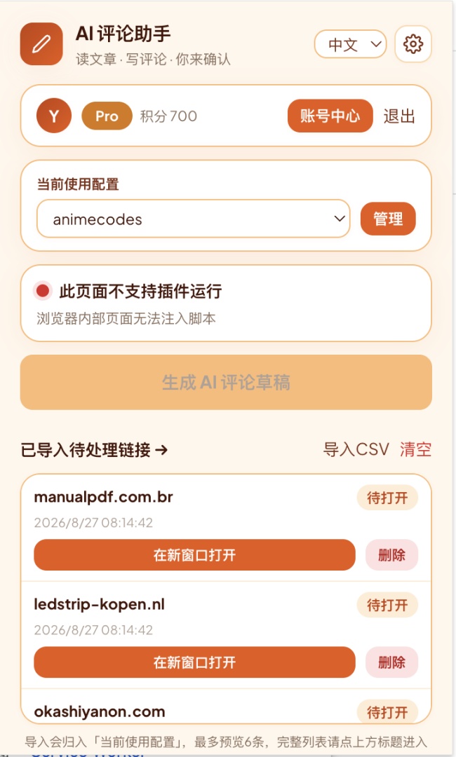 AI Comment Assistant main popup showing profile selector, generate button, and imported pending links