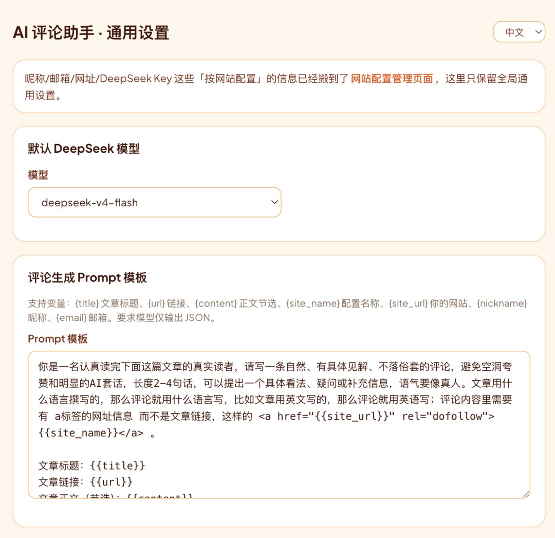 General settings page showing default DeepSeek model and prompt template editor