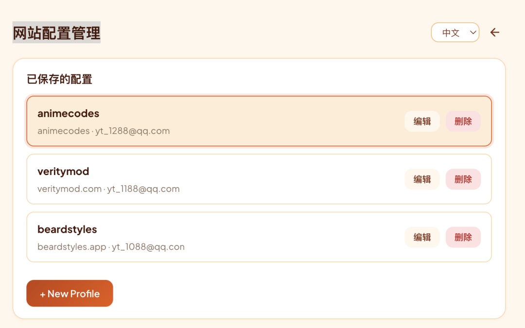Site configuration management page listing saved profiles