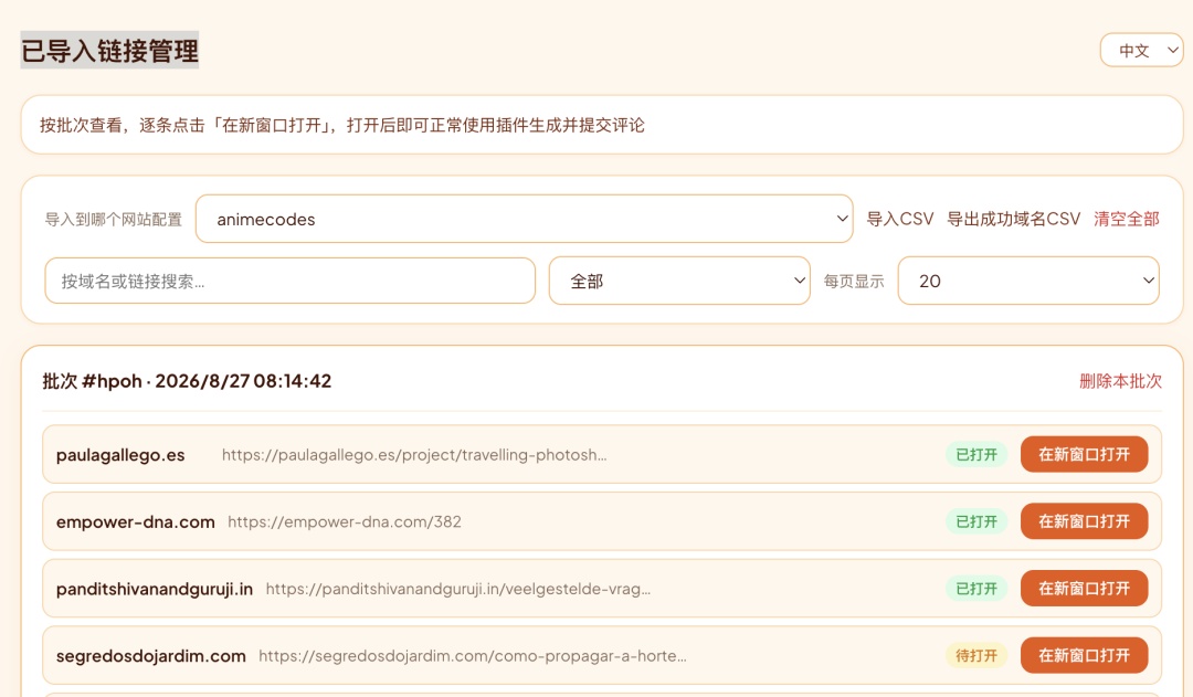 Imported links management page showing a batch of links with open status and actions