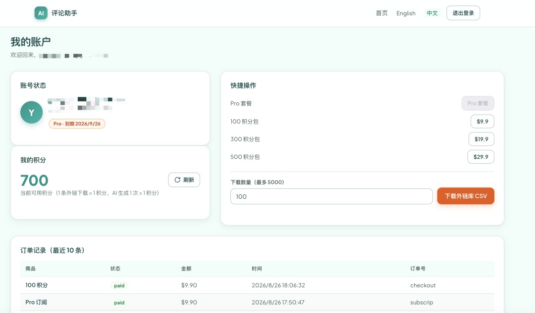 Web account page showing Pro status, credits, purchase options, and order history